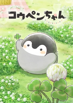 Вышла 50 серия аниме «Копэн»