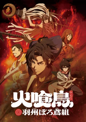 Вышла 3 серия аниме «Огнеглотающая Птица: Отряд пожарных-оборванцев из Усю»