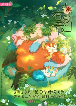 Вышла 5 серия аниме «Мифические звери 5»