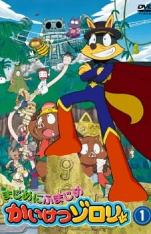 Вышла 97 серия аниме «Удивительный Зорори 2»