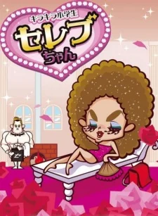 Сверкающая знаменитость начальной школы: Спецвыпуски