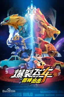 Дикие скричеры 4