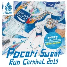 Pocari Sweat x Карнавал бега в две тысячи девятнадцатом