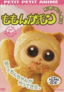 Момонга-мон