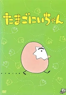 Братец-яйцо